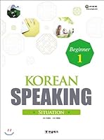 Korean Speaking 1 8955180799 Book Cover