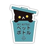 Biijo 黒猫ゴミ箱 CATごみ分別ステッカー 防水・耐熱 シール ゲストハウス 外国人観光客 サイズ:縦134mm×横98mm (ペットボトル)