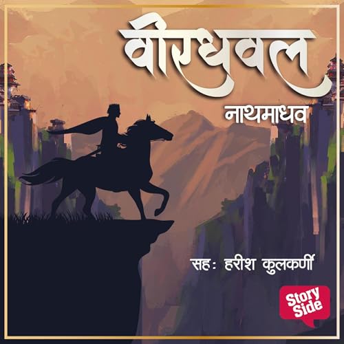 Veerdhawal (Marathi Edition) cover art