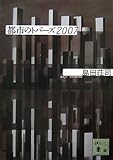 都市のトパーズ2007 (講談社文庫)