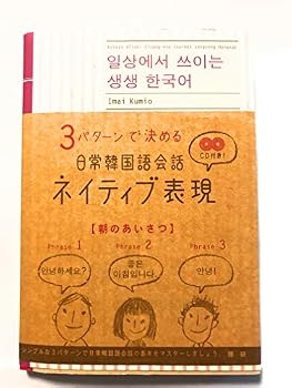 Tankobon Softcover Everyday conversation Korean native representation ([CD + Text) ISBN: 4876151385 (2006) [Japanese Import] [Japanese] Book