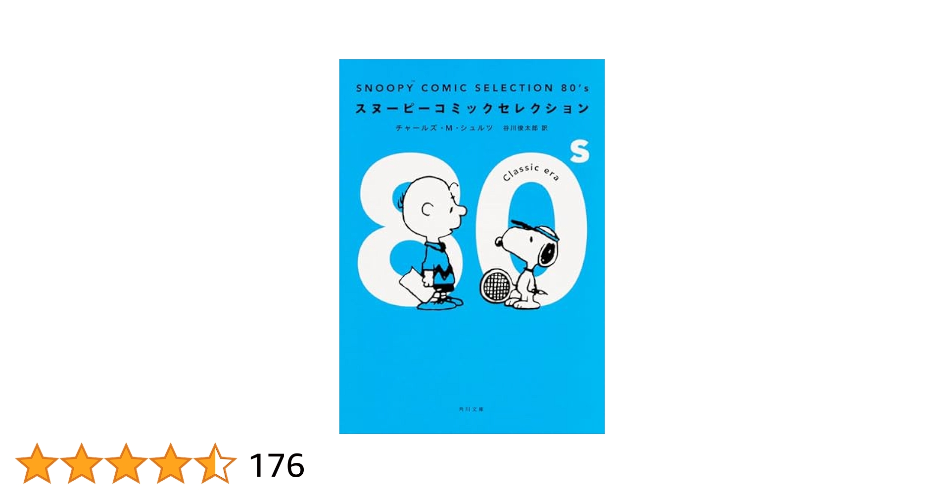 文学・小説 SNOOPY 41UUEi-N7tL.jpg_BO30,255,255,