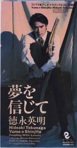 夢を信じて アニメ画像付 ニコニコ動画