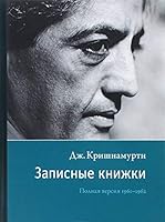 Zapisnye knizhki. Polnaya versiya 1961-1962 gg. Ispr. 5990775814 Book Cover