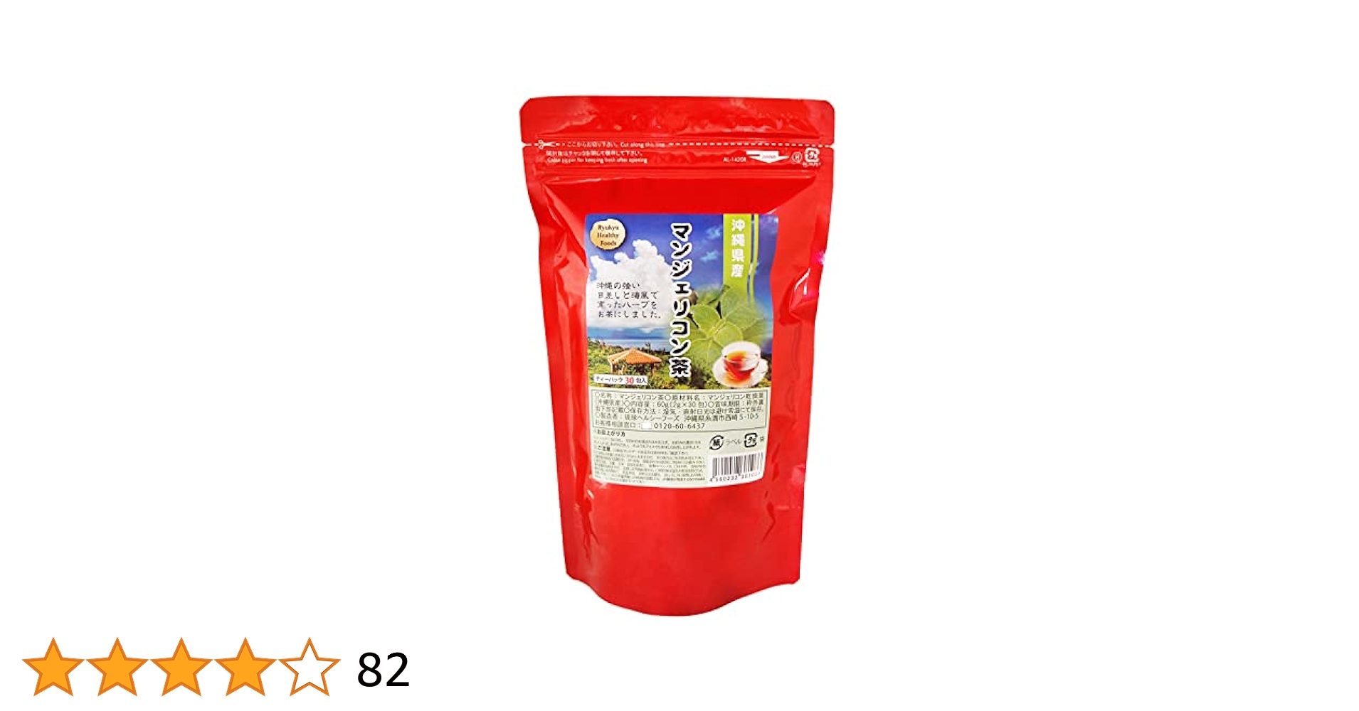 沖縄マンジェリコン【マンジェリコン】100%茶葉90日分45個のセット Amazon.co.jp: マンジェリコン茶 (1袋) : 食品・飲料・お酒