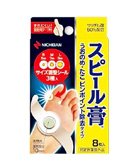 【200個セット】【1ケース分】スピール膏うおのめたこ除去SPCXN 8枚×200個セット 1ケース分 【医薬部外品】