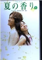 Amazon.co.jp: チェ ホヨン: 本