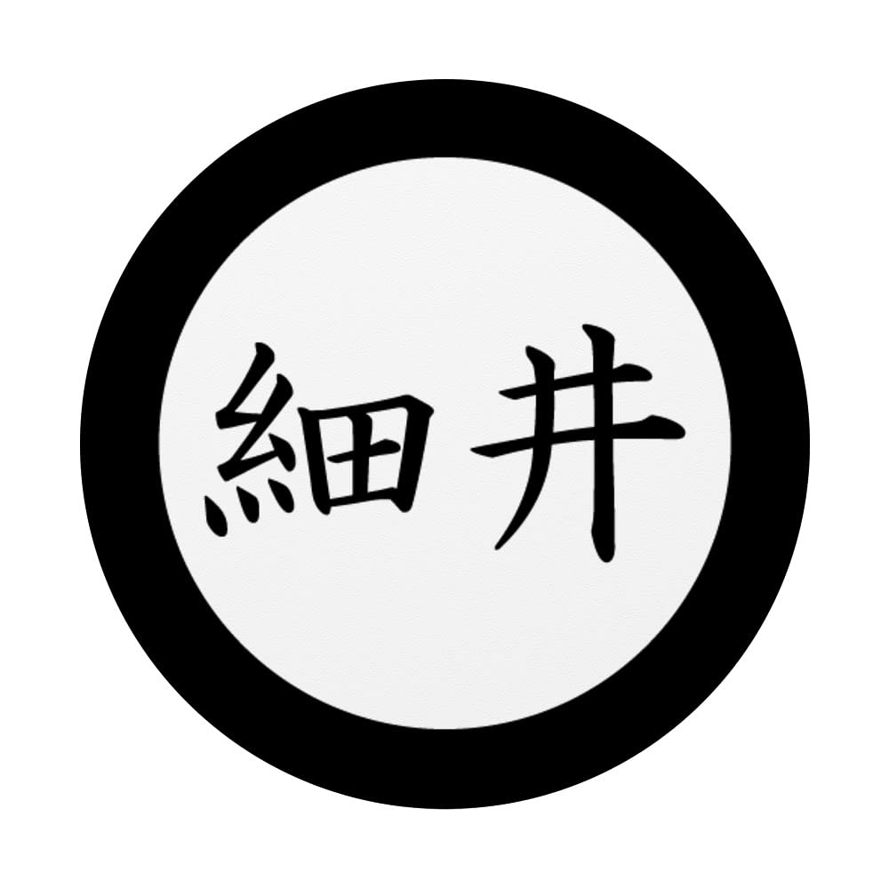Amazon.com: Hosoi Japanese Kanji family name PopSockets Swappable