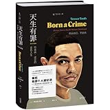 Born a Crime:Stories from a South African Childhood (Chinese Edition)