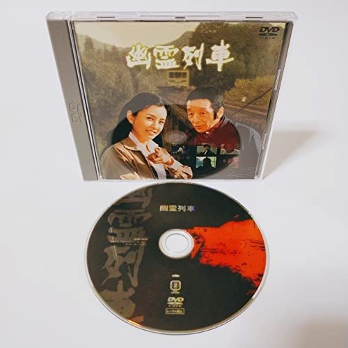 Amazon.co.jp: 幽霊列車 [DVD] : おもちゃ