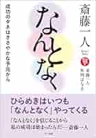 【希少】絶版　斎藤一人物語　はなゑ社長 直筆サイン入り ひとりさんオリジナルカー 希少】絶版 斎藤一人物語 はなゑ社長 直筆サイン入り ひとりさん