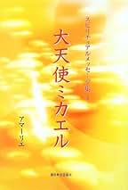 Amazon.co.jp: アマーリエ: 本