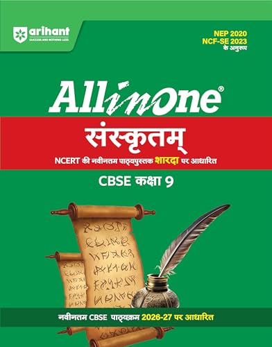 Arihant All in One Sanskrit (Sharda) Class 9 for CBSE Exam 2026-2...