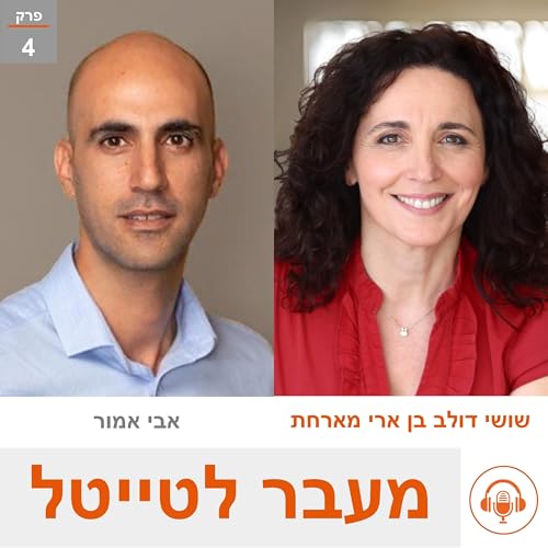 אבי אמור - Co Fonuder & COO, Vee - יזמות עם ערך