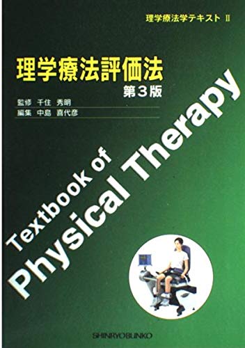 理学療法関係本　21冊セット 51kR4iVltlL.jpg