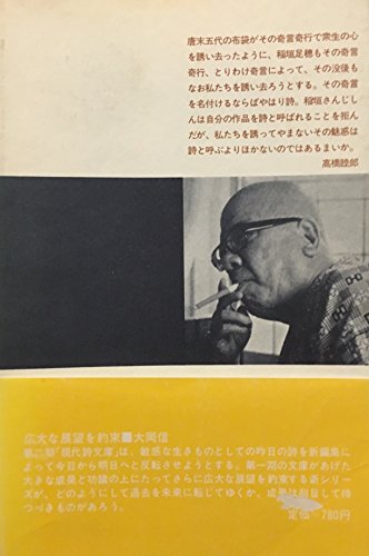 Amazon.com: 稲垣 足穂: books, biography, latest update