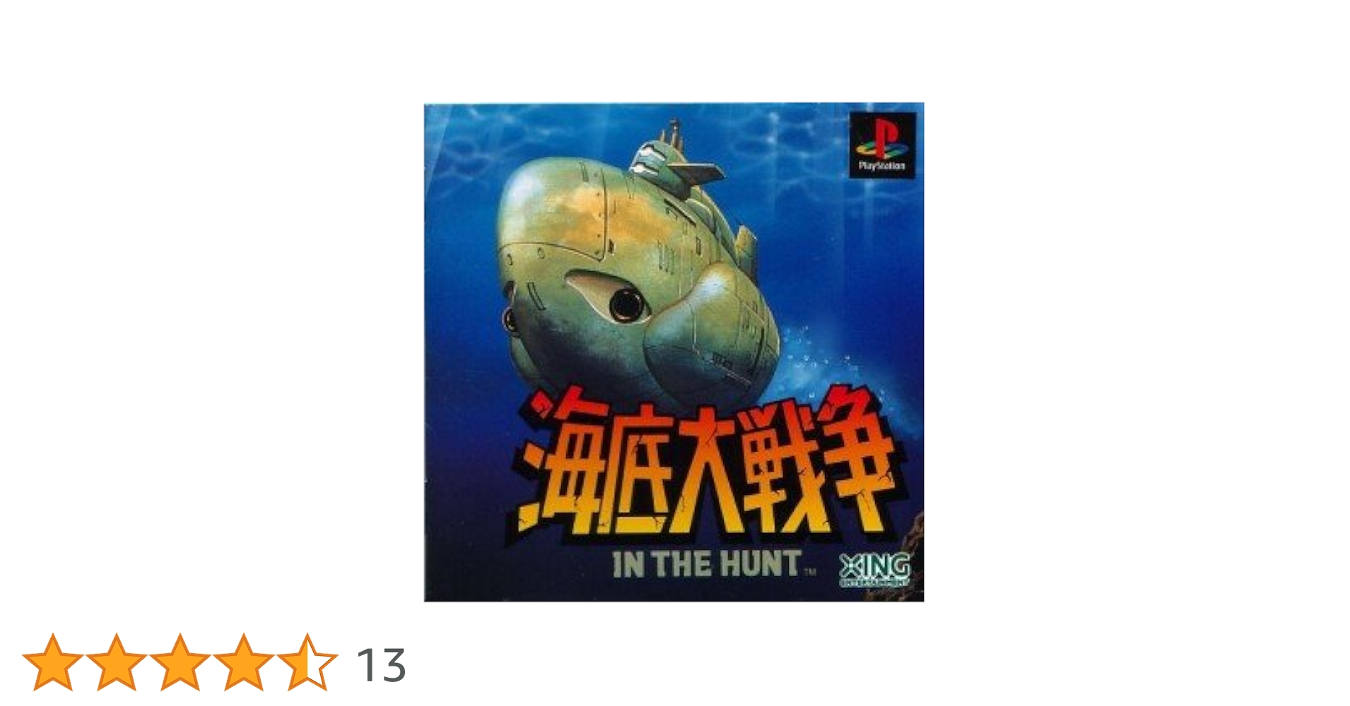 海底大戦争 2 Amazon | 海底大戦争 | ゲームソフト