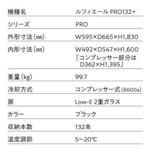 ルフィエール PRO132+ (C88DIS-132) の商品画像 10