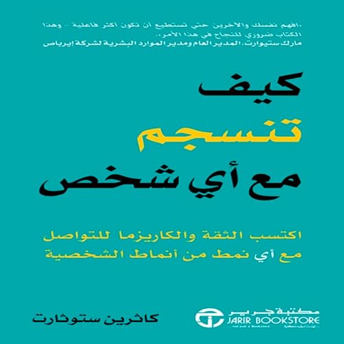 『كيف تنسجم مع أي شخص [How To Get On With Anyone]』のカバーアート