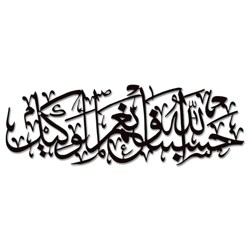 Xedatric Hasbunallah Wa NiMal Wakeel Metal Wall Art-Arabic Calligraphy Decor for Home & Mosque Modern Allah Wall Decor Ayatul Kursi Style Durable Gift Spiritual Arabic Art(Black)