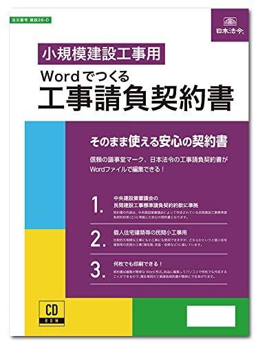 日本法令　最新 契約書式大全集 改正民法に対応　Wordテンプレート 最新契約書式大全集(書式テンプレート160) | 鈴木 雅人 |本