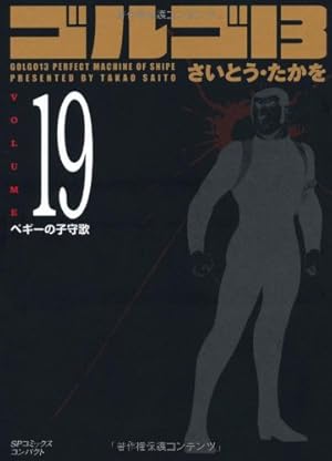 ゴルゴ13 (Volume 39) 国王に死を (SPコミックスコンパクト