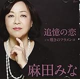 嘆きのフラメンコ 歌詞