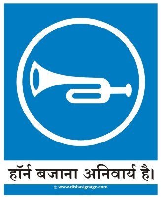 Horn Sign Board (Hindi) : Amazon.in: Industrial & Scientific