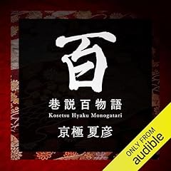 『巷説百物語』のカバーアート