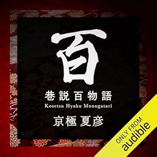 『巷説百物語』のカバーアート