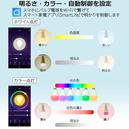 eモンズ スマート電球 650LM e26 RGBCWマルチカラー 1600万色 WiFi Echo アレクサ Googleホーム 電球色 調色 スマート家電 おすすめ