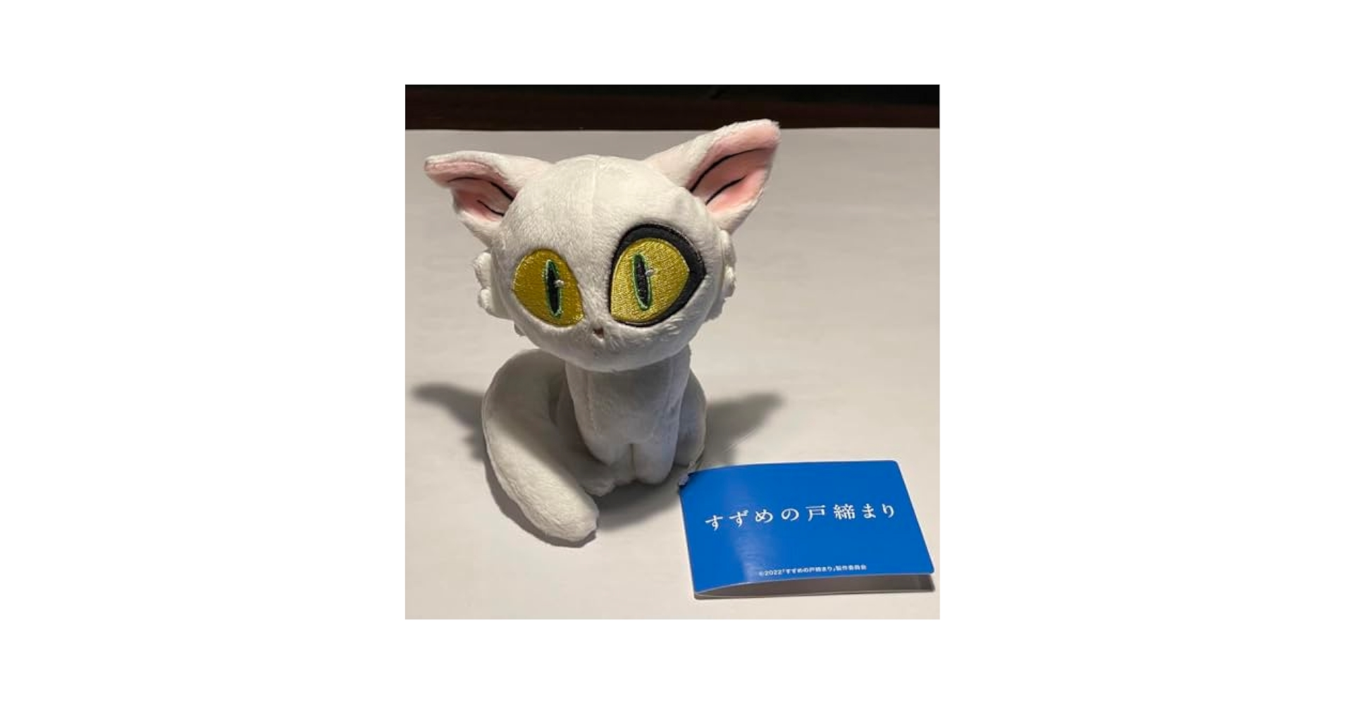 すずめの戸締まり Big ダイジン ぬいぐるみ クレーンゲーム すずめの戸締まり』 ぬいぐるみ“ダイジン”｜タイトーの11月の