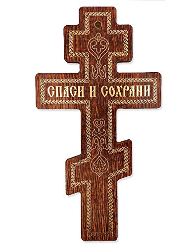 Russian Three Bar Orthodox Cross 8 Inch Wood Byzantine Wall Crucifix with Prayer