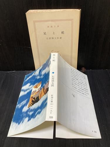 Amazon.co.jp: 石原 慎太郎: books, biography, latest update
