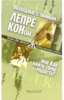 Vykhodnye s p yanym Leprekonom 5957309176 Book Cover