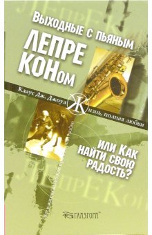 Paperback Vykhodnye s p yanym Leprekonom [Russian] Book