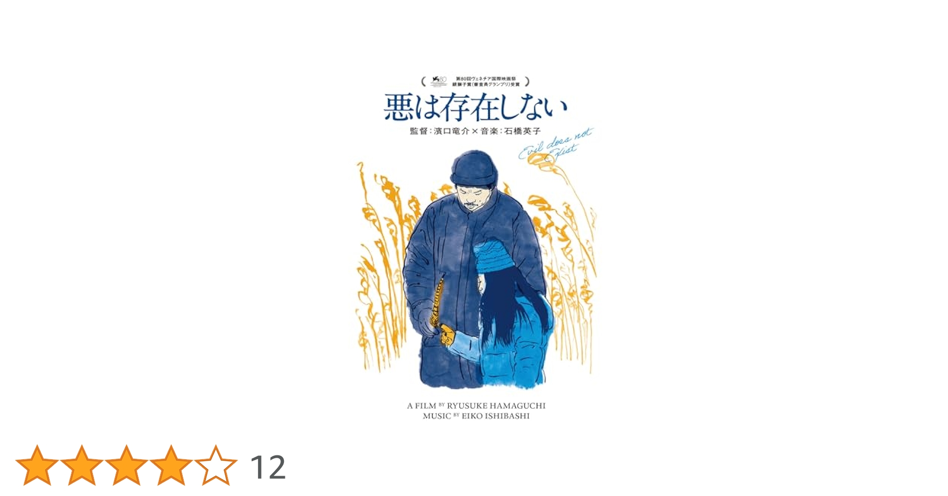 Amazon.co.jp | 悪は存在しない [Blu-ray] DVD・ブルーレイ