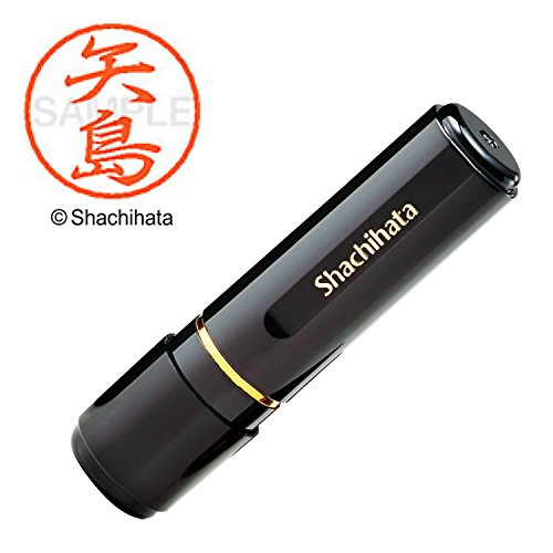 シャチハタ 印鑑 ハンコ ブラック8 XL-8 印面8ミリ 矢島