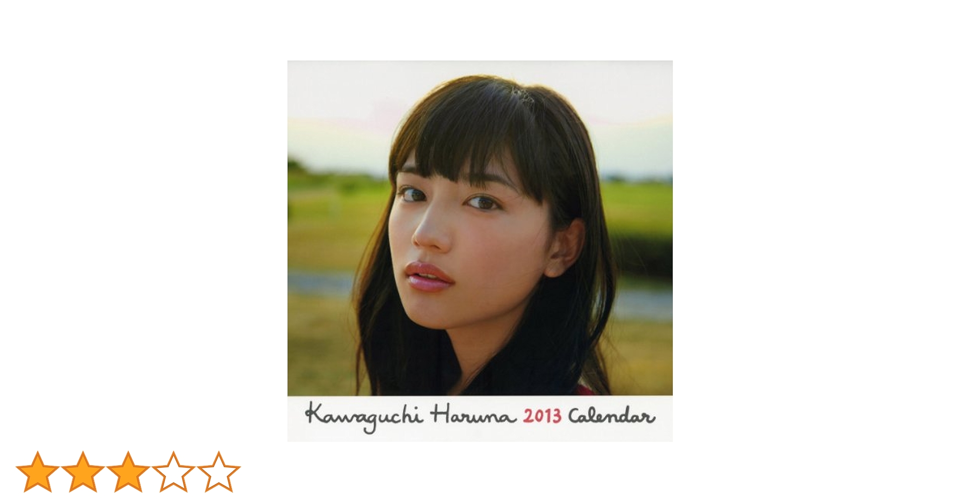 川口春奈さん2013カレンダー！！直筆サイン入り！！ 川口春奈さん2013カレンダー！！直筆サイン入り！！ - メルカリ