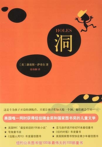 Holes [Chinese] 7544271587 Book Cover