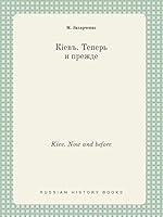 Kiev. Now and before 5519430942 Book Cover