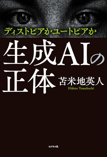 苫米地英人 ビジネス書籍セット 19冊 苫米地英人 書籍セット20冊 812xG11JhwL.jpg