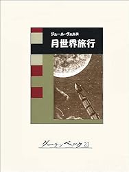 Amazon.co.jp: 地の果ての燈台 驚異の旅 eBook : ジュール