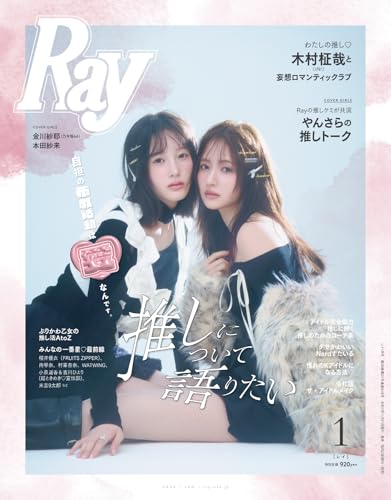 Ray 2026年1月号