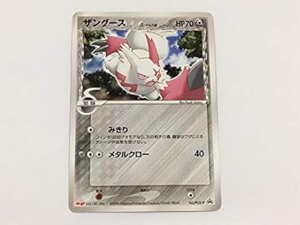Amazon Co Jp K113ポケモン カード プロモ ザングース デルタ種 Pcg P 145 明治 Meiji Toys Games