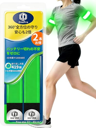【360°視認・USB-C充電・2本セット】ランニング ライト LED アームバンド 光る腕輪 腕足兼用 防水 夜間ウォーキング 自転車 反射裾バンド