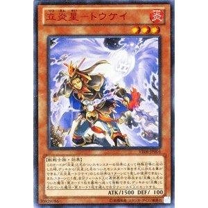遊戯王　トウケイ　④ Amazon.co.jp: 遊戯王 立炎星－トウケイ VE08-JP004 ウルトラ : ホビー
