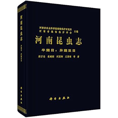河南昆虫志&middot;半翅目