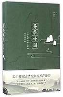 寻茶中国 7568027783 Book Cover