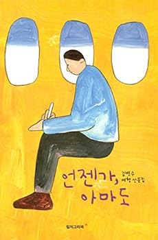 Paperback Someday, Maybe (Korean Edition) Book